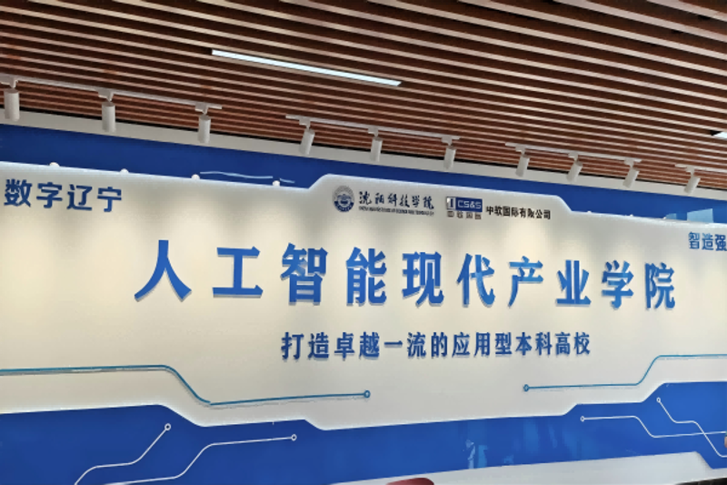 人工智能研究院